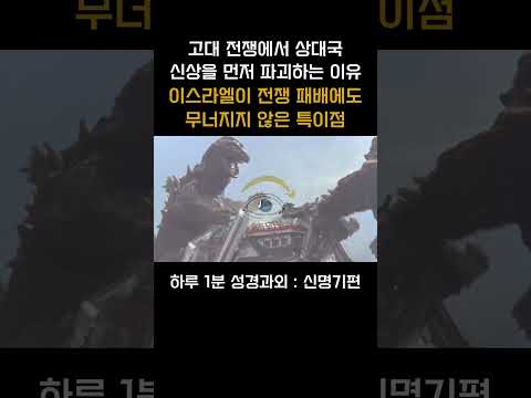 [1분 성경과외] 신명기편(6) #성경과외해주는신부