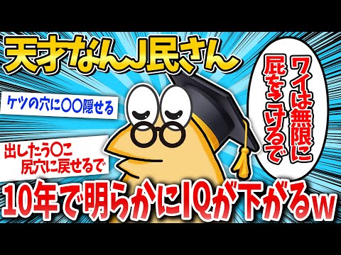 【2ch面白いスレ】天才なんJ民さん、10年で明らかにIQが下がるww【ゆっくり解説】