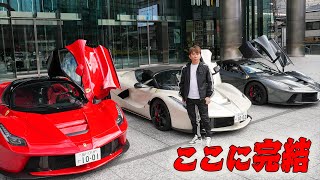 【ここに完結】ラフェラーリ3台をエイベックスビルの前に集結させたら圧巻の景色になった｜ LaFerrari