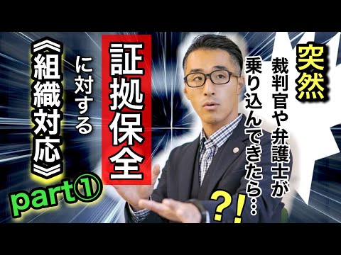 【裁判官がやってきた!?】証拠保全実録記！弁護士が寸劇！