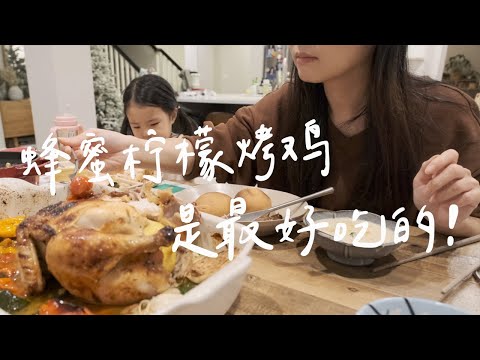 Holiday vlog｜和我一起过圣诞｜烤鸡、Clam Chowder 🎄🎁🎉