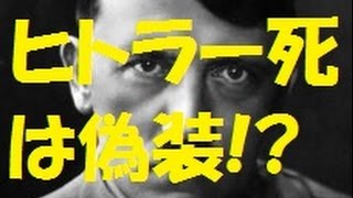 ヒトラーはUボートに乗ってアルゼンチンに逃亡していた！ 元ＣＩＡも聞いた目撃証言「ギリシャの秘密のトンネルで…」