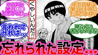 中忍試験時のロックリーの未回収伏線に気付いてしまった読者に対するみんなの反応【NARUTO/ナルト】