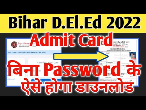 bihar deled 2022 admit card | bihar deled admit card ab ayese download hoga | new update