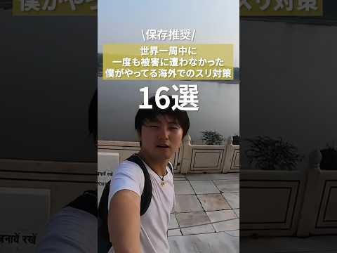 世界36カ国旅してきて学びました🙌