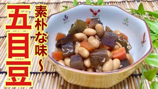 五目豆の作り方【基本の煮豆】昔ながらの素朴なおふくろの味！作り置き冷凍OK！