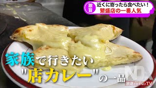 【食レポ】西馬込の人気店「ビンティー」