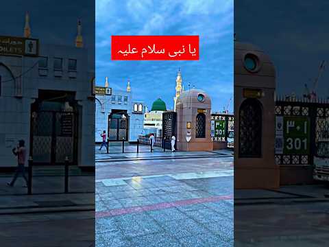 Ya Nabi salam Alika #makkah  #islamicvideo #shorts #viral #youtubeshorts