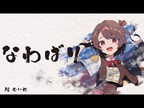 【クトゥルフ神話TRPG】なわばり【むいね】