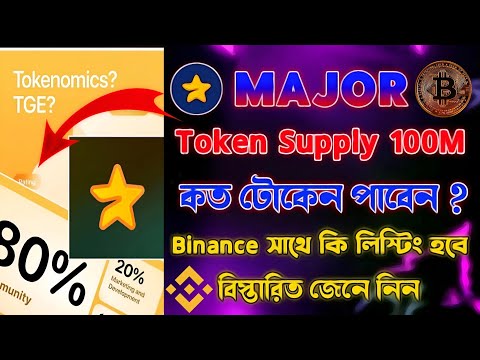 Major থেকে কত টোকেন পাবেন |Major TokenSupply 100M |Major Listing Binance |MajorNew Update