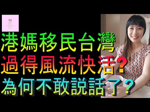 【移民台灣】港媽移台風流快活嗎｜言論自由卻不敢說話的原因是甚麼｜港媽日常生活點滴分享｜家庭式水果蛋糕🍌🥭🍰｜健康美味｜香港人在台灣｜EP181