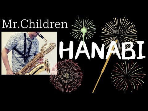 【HANABI /Mr.Children】サックスで吹いてみた