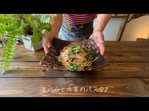 生ハムと水菜のパスタ♪