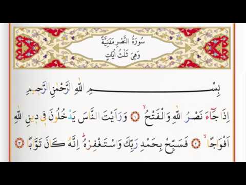 Surah Nasr - Saad Al Ghamdi surah an nasr  with Tajweed