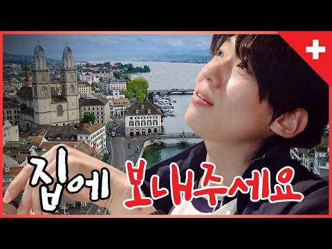 Are you tired now? YES | Switzerland EP.4 [Eng sub]