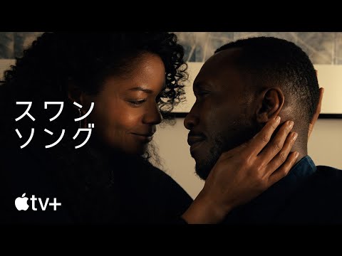 スワン・ソング — 公式予告編 | Apple TV+