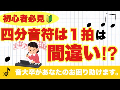 【初心者向け】四分音符は１拍というのは正解か？