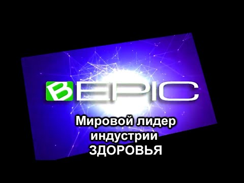 #BEpic - ПРОДУКТЫ КЛЕТОЧНОГО ПИТАНИЯ С СУБТИТРАМИ (РУС). BEPIK - CELLULAR FOOD WITH SUBTITLES (RUS)