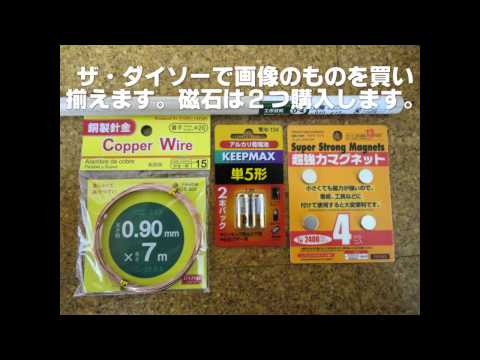 30秒の科学実験｢世界一簡単な構造の電車　リニアモーター実験｣