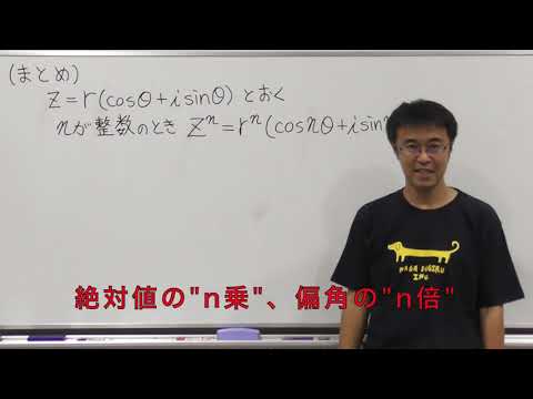 数学Ⅲ第107回①ド・モアブルの定理前半