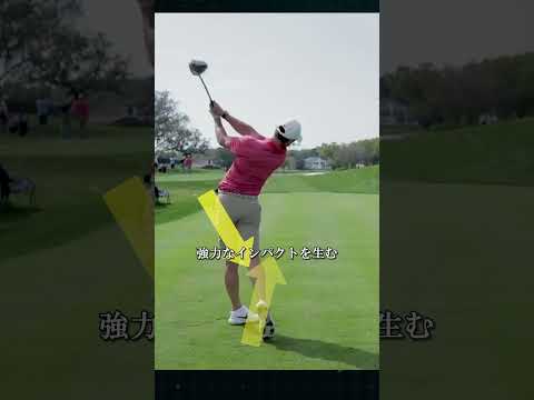 ローリーマキロイの特徴的なスイング! #golf #golfswing #golflesson #ゴルフ #ゴルフフレンズ #おすすめ