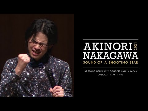 AKINORI NAKAGAWA CONCERT 2021SOUD OF A SHOOTING STAR〖for J-LODlive〗at Tokyo Opera City Concert Hall