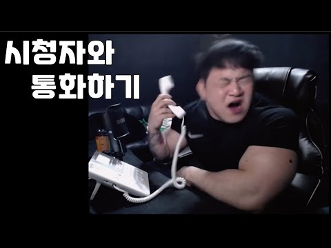 전화소통 하이라이트 1부