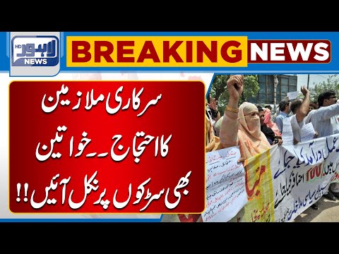 Government Employees Protest: Women Join Streets in Solidarity | Lahore News HD