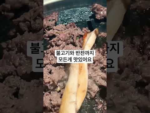 언양불고기 맛집 반찬까지 모두 맛있는집 #언양불고기맛집 #언양불고기 #shorts