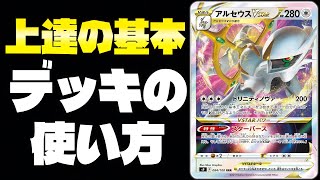 【ポケカ/対戦】初心者が100倍上手くなる動画