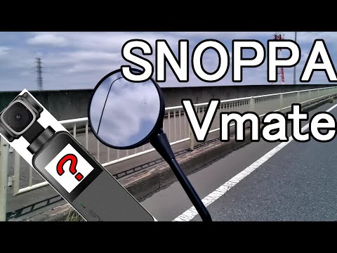 【モトブログ】SNOPPA Vmateを試す！【#21】