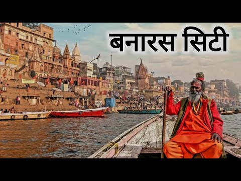 वाराणसी सिटी ( बनारस ) | Varanasi City | Banaras Tourist place | UP | Vlogs Rahul