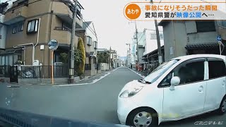 あわや事故“ヒヤリ・ハット”の瞬間 タクシーのドライブレコーダーが捉えた動画で事故防止を訴え　愛知県警（2022/6/20）