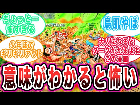 【ワンピース】トリハダ級の意味が分かると怖すぎるシーンに対する読者の反応集【ゆっくり解説】