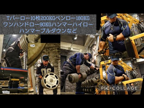 背中トレーニング。Tバーロー20枚200kg、ベンロー180kg、ワンハンドロー90kg、ハンマーハイロー、ハンマープルダウンなど。撮影許可済