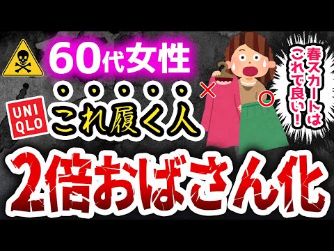 どうやってもイタおばさんに見える！絶対履いてはいけない春スカートと正しい履き方