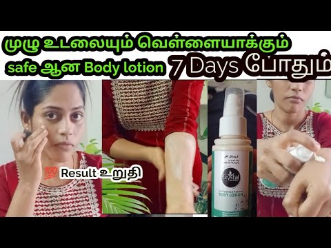 நீங்கள் கேட்ட safe ஆன Full body whitening lotion/ Result in 7 days