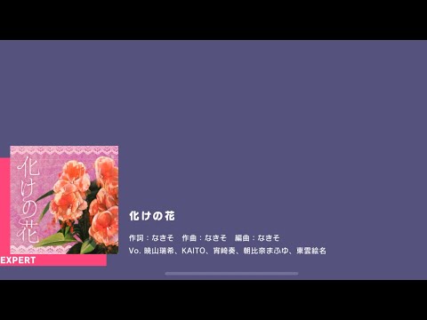 [Project Sekai] 25-ji, Nightcord de- 化けの花 (Bake no Hana) (Expert 27)