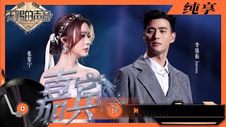 【成功百万Views上榜】纯享 | James李铢衔张紫宁化身“恋人”演唱《#嘉宾》 情绪饱满氛围感拉满  #天赐的声音3 EP4 20220408