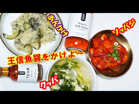 【韓国料理】グッパに最高！簡単カクテキ　ソッバジレシピ　｜スープグッパ｜簡単！かぶ卵す｜牡蠣天ぷらあんかけソースレシピ｜韓国料理レシピ｜日本発売開始王信魚醬｜どんな料理でも魔法をかけてしまう王信魚醬