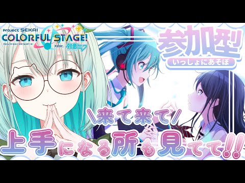 【#プロセカ  参加型】ワールドリンクイベント?!?!どんな感じ!?【#SVS /#雅ゆん 】