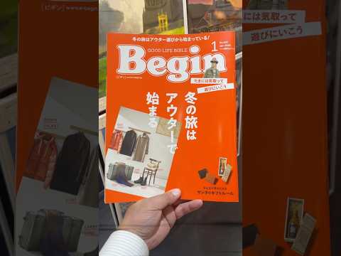 Fine select Alchem【Begin 2025年1月号に当店ポスターを掲載していただきました✨】#begin #movie #映画 #alchemi #shorts #ショート