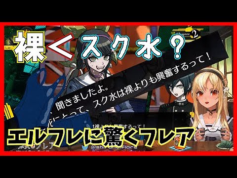 実際どうなのか、リスナーへの調査で驚く不知火フレア【不知火フレア・ホロライブ切り抜き】