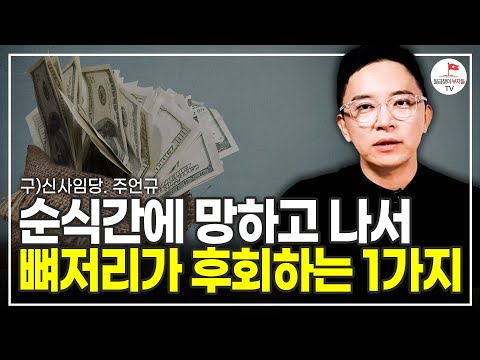 망해보고 알게 되었습니다 이제야 깨닫게 된 망하는 사람들의 특징 (주언규)