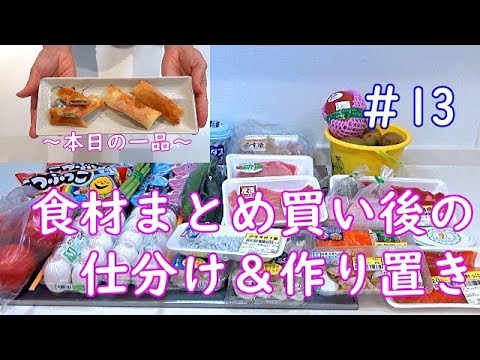 【食材まとめ買い後の仕分けと作り置き＃１３】今日の一品はサクッと簡単ミニ春巻き♪お酒のおつまみにも簡単で美味しい^^