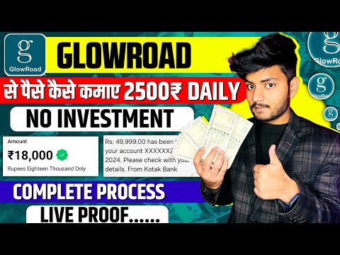 Glowroad Se Paise Kaise Kamaye | How To Earn Money From Glowroad | Amazon Glowroad Se Paise Kamaye