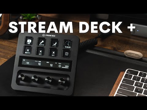 Stream Deck +をPC作業効率化に使った正直な感想