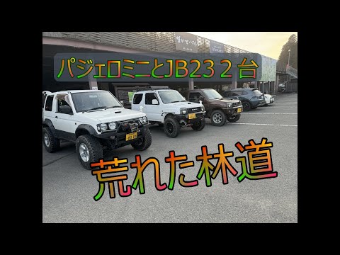 [＃ジムニー＃林道]えらいとこ来てしもた！崩落多しガレ林道