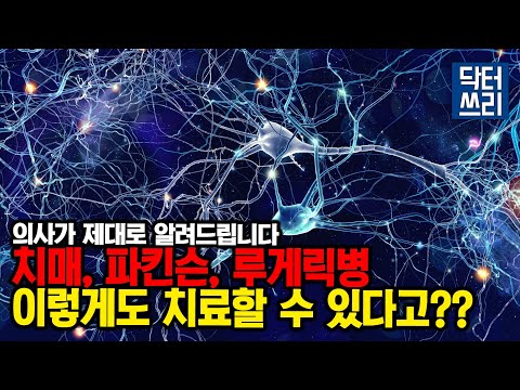 손상된 당신의 신경세포를 복구시켜라!! (최우선 필수성분 및 실제 치료사례 공개) [루게릭 5편 중에서]