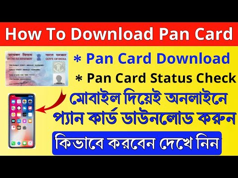 How to download pan card online 20024 | pan card status check | pan card download online